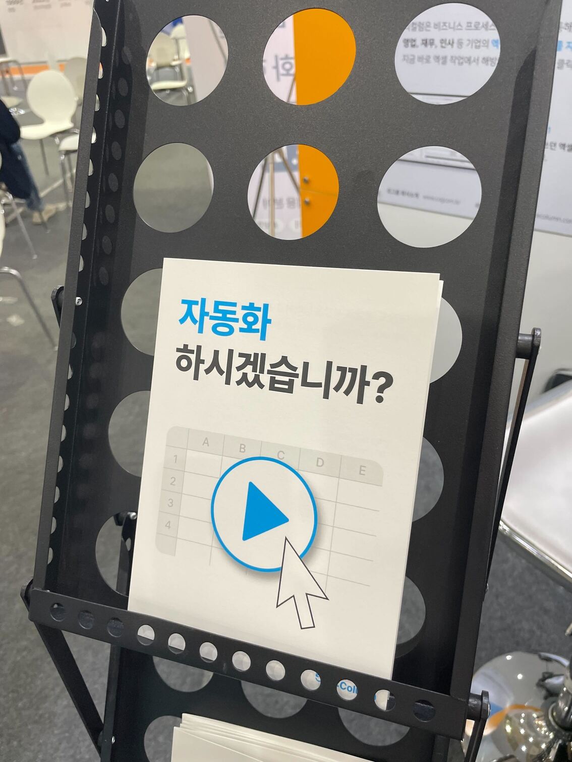 자동화 하시겠습니까