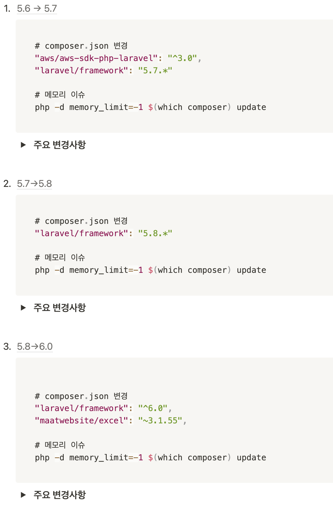 Laravel Version UP 노션 (1)